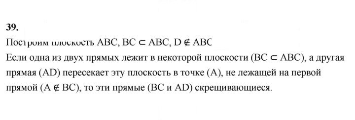 Скан решения номера 39
