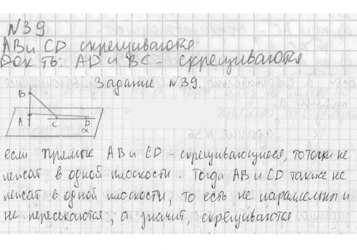 Скан решения номера 39