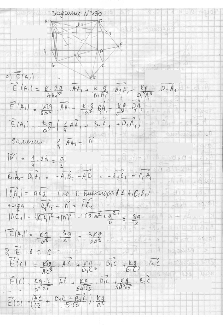 Скан решения номера 390