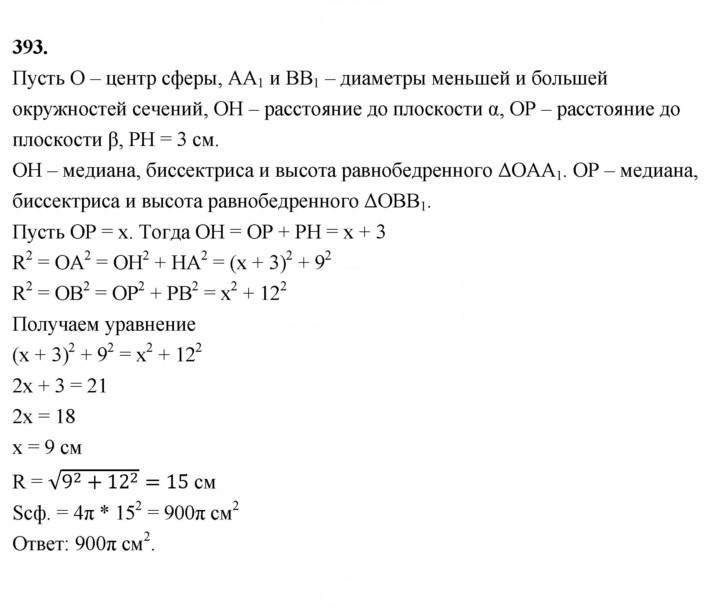 Скан решения номера 393
