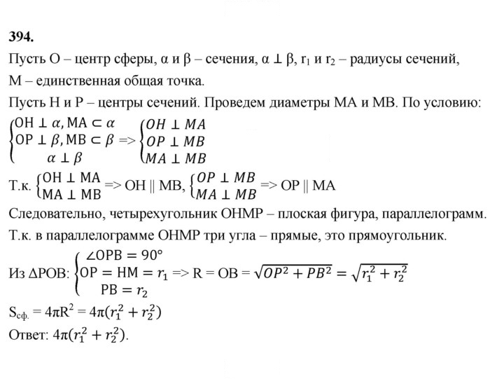 Скан решения номера 394