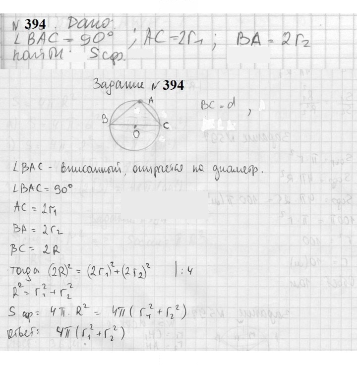 Скан решения номера 394