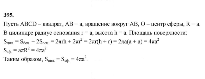 Скан решения номера 395
