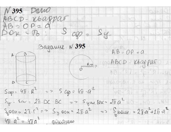 Скан решения номера 395