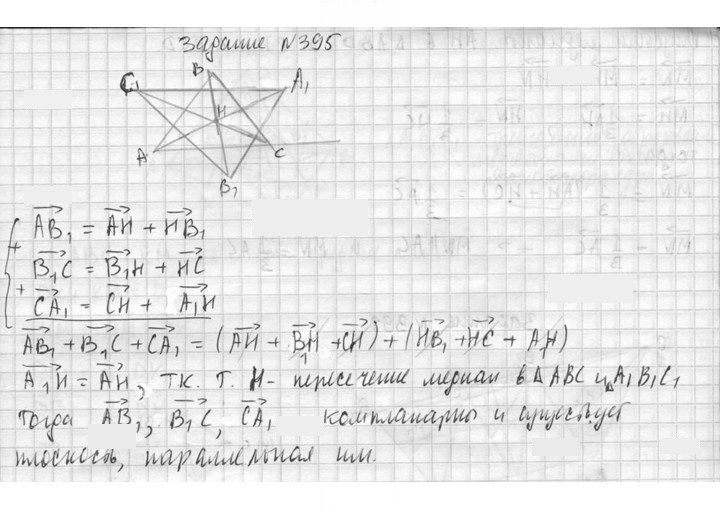 Скан решения номера 395
