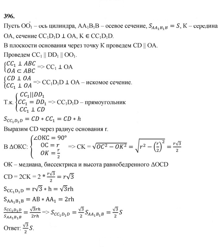 Скан решения номера 396