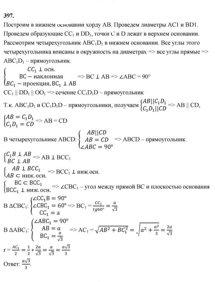 Скан решения номера 397