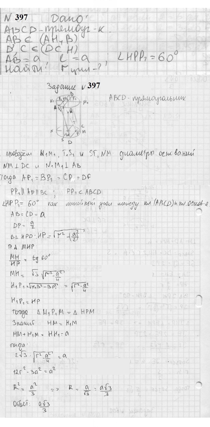 Скан решения номера 397