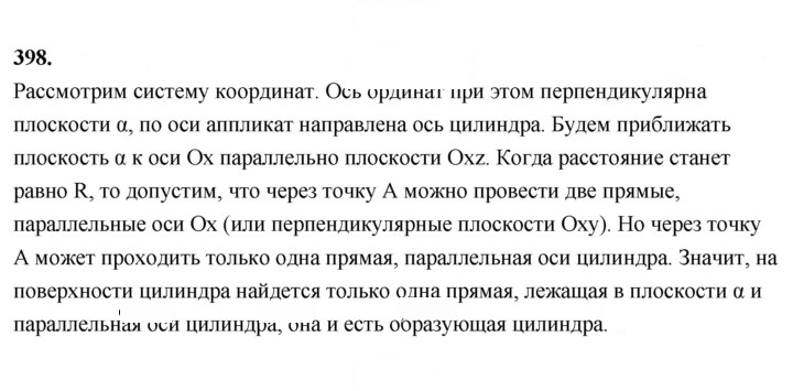 Скан решения номера 398