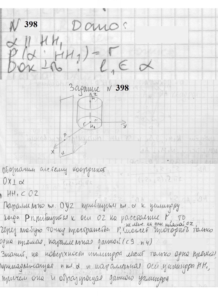 Скан решения номера 398