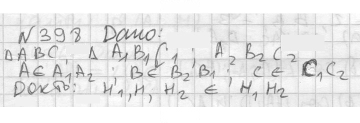 Скан решения номера 398