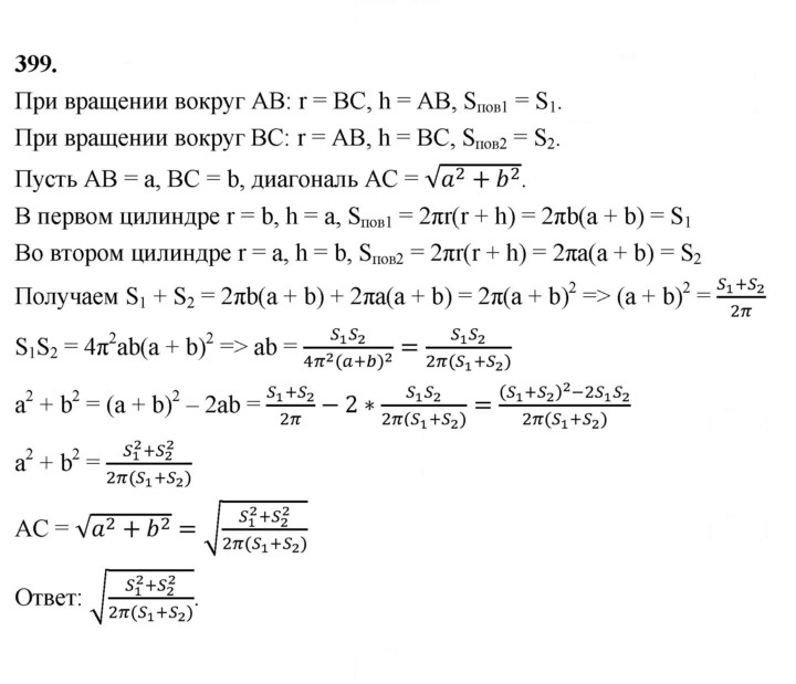 Скан решения номера 399