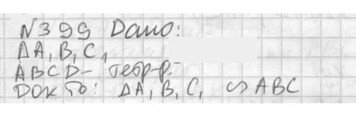 Скан решения номера 399