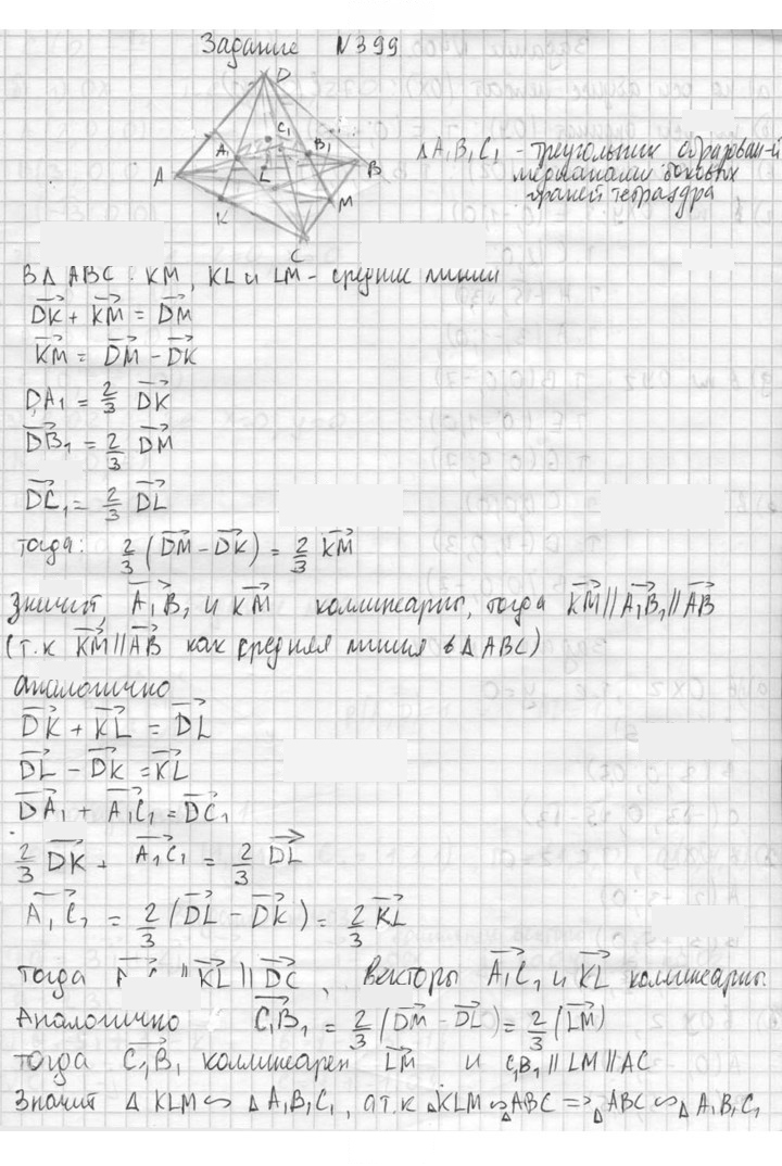 Скан решения номера 399
