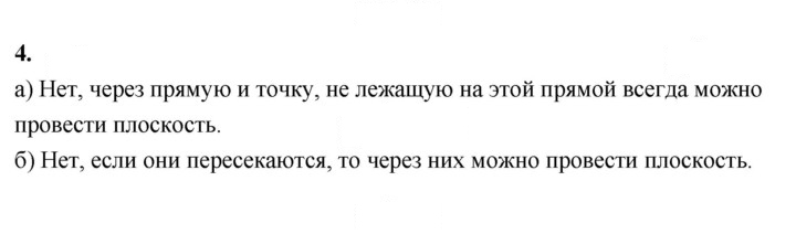 Скан решения номера 4