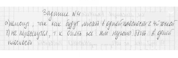 Скан решения номера 4