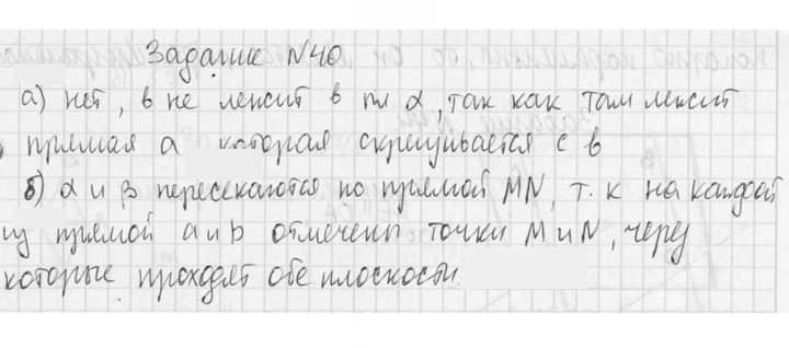 Скан решения номера 40