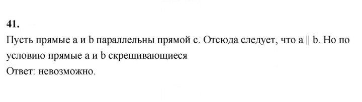 Скан решения номера 41