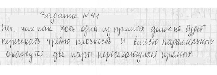 Скан решения номера 41