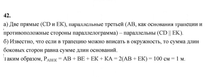 Скан решения номера 42
