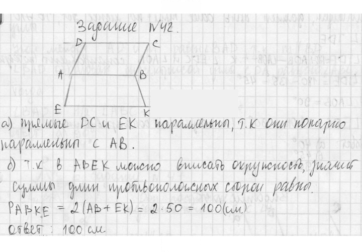 Скан решения номера 42