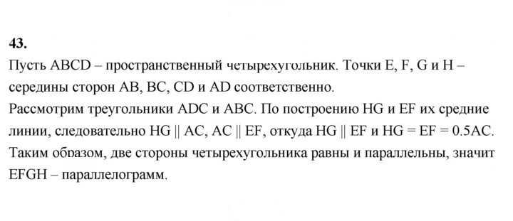 Скан решения номера 43