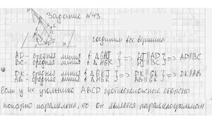 Скан решения номера 43