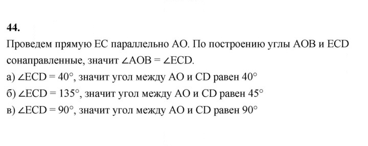 Скан решения номера 44