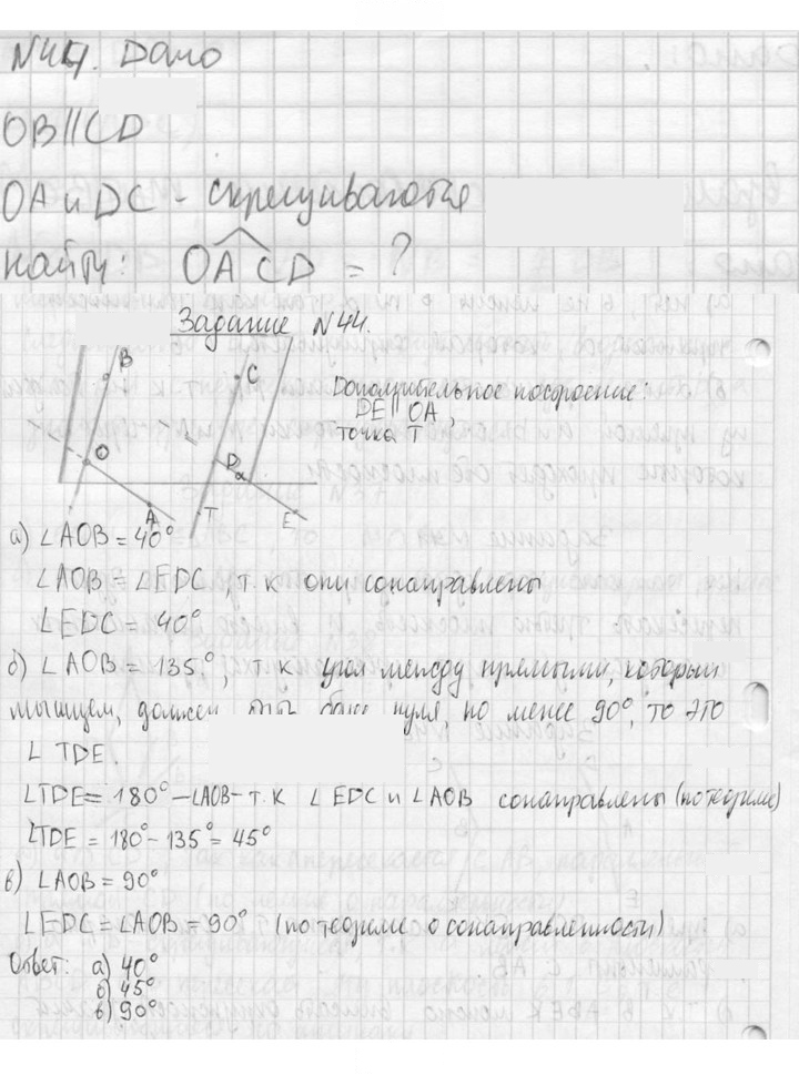 Скан решения номера 44