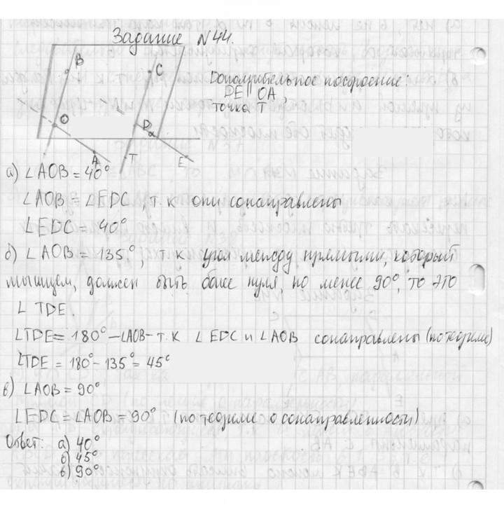 Скан решения номера 44