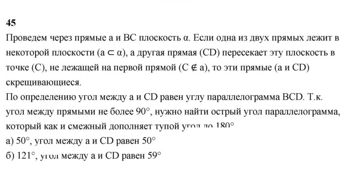 Скан решения номера 45