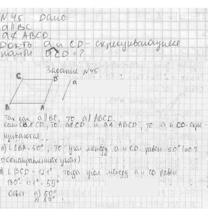 Скан решения номера 45