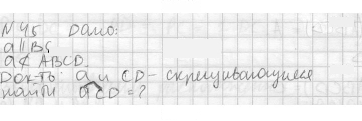 Скан решения номера 45
