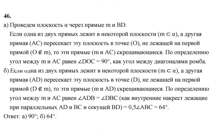 Скан решения номера 46
