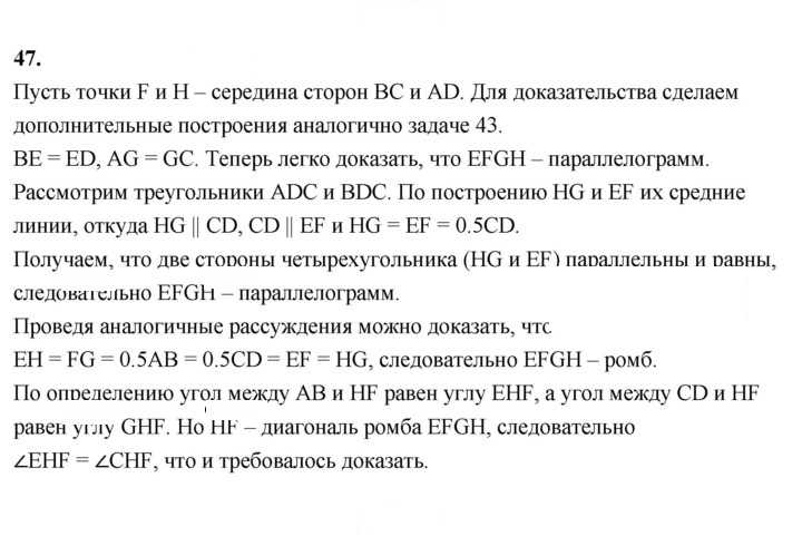 Скан решения номера 47