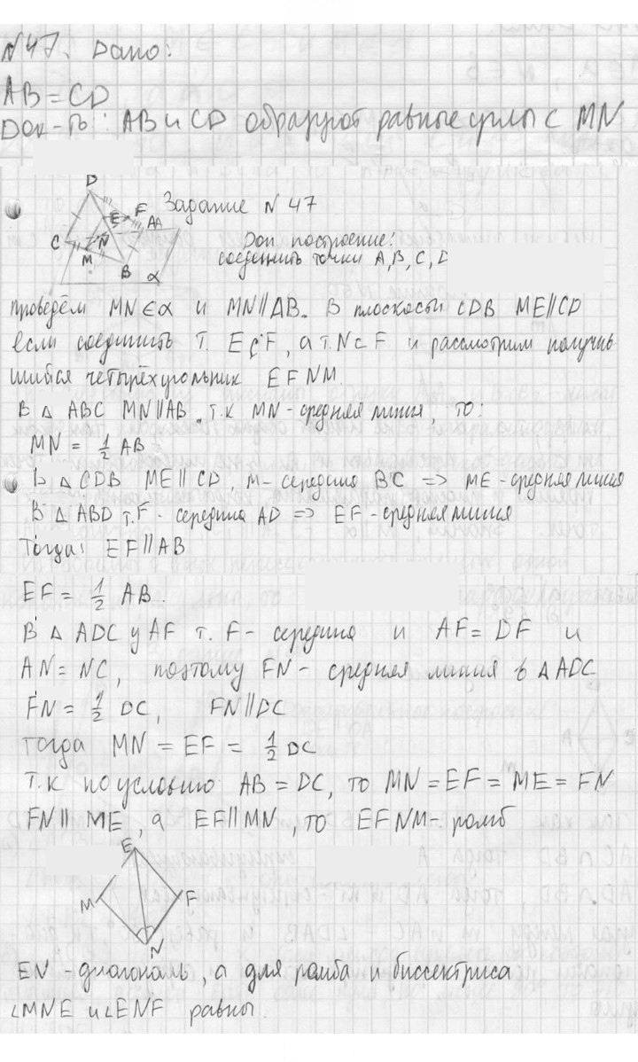 Скан решения номера 47