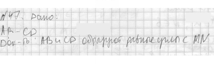 Скан решения номера 47