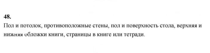 Скан решения номера 48