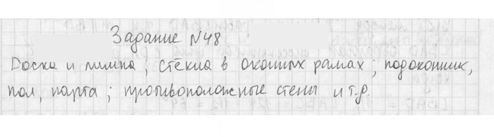 Скан решения номера 48