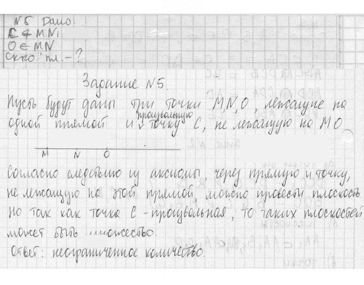 Скан решения номера 5