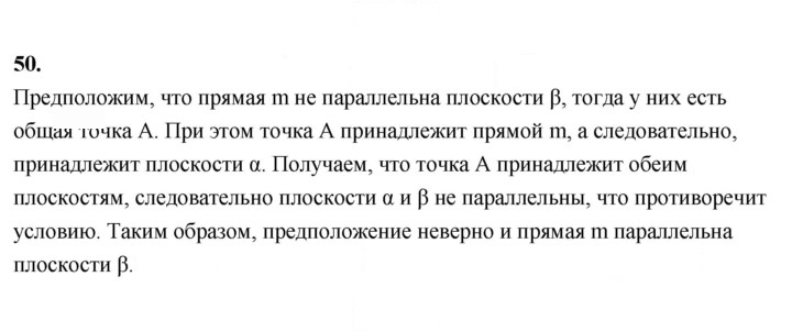 Скан решения номера 50