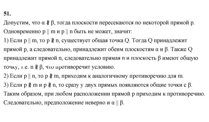 Скан решения номера 51