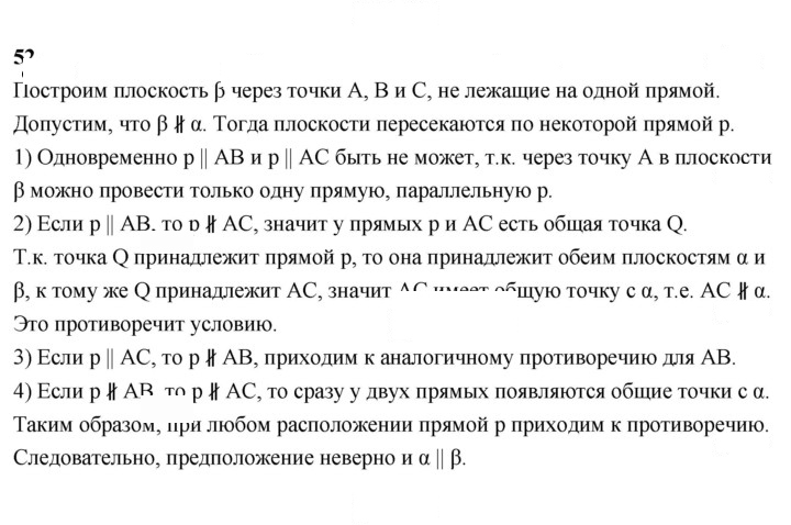 Скан решения номера 52