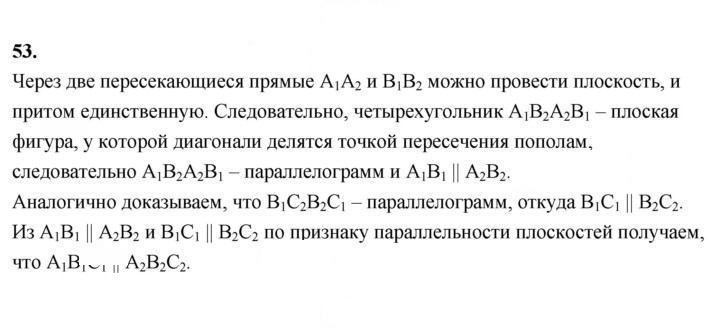 Скан решения номера 53