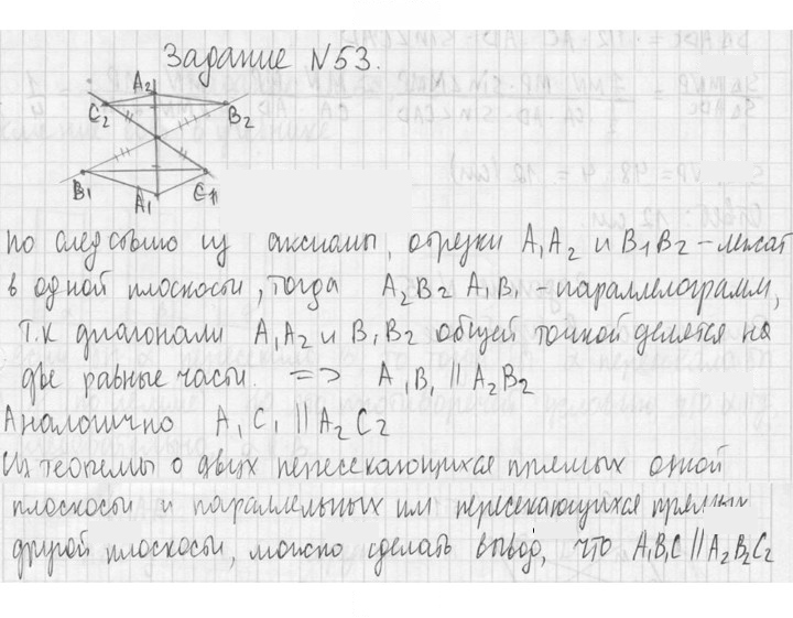 Скан решения номера 53