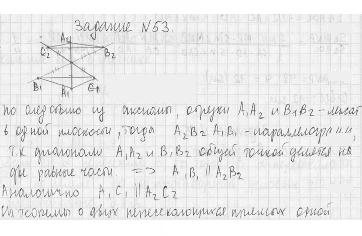 Скан решения номера 53