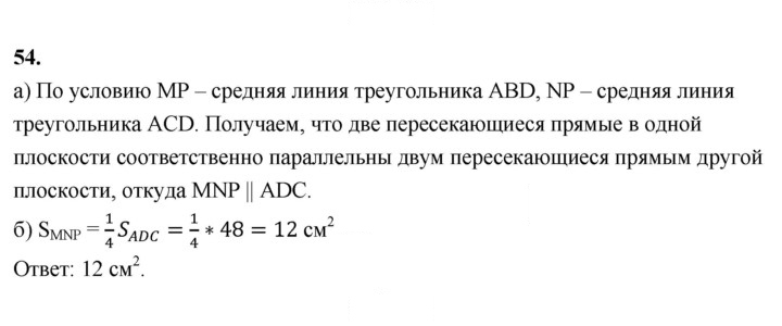 Скан решения номера 54