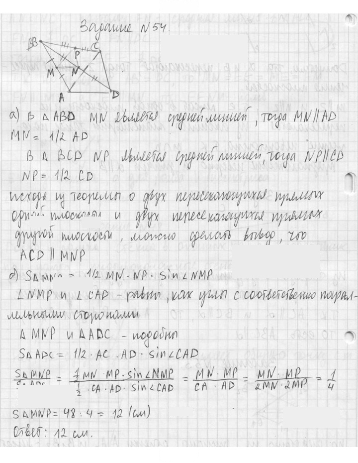 Скан решения номера 54