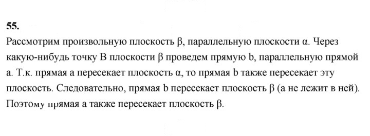 Скан решения номера 55