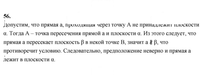 Скан решения номера 56